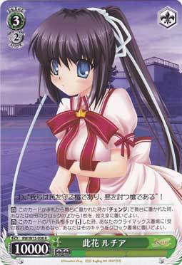 WS 黑白双翼 卡牌 Rewrite 此花　ルチア　【R】