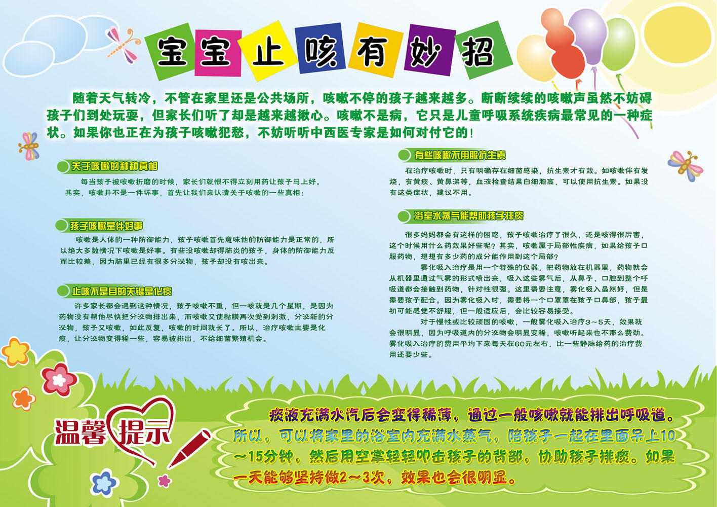 627海报印制海报展板素材354宝宝止咳有妙招