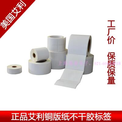 艾利标签纸条码纸 不干胶标签打印纸 铜版纸不干胶 70*50*1000