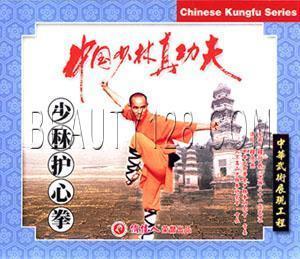 【原装★正版】少林真功夫-护心拳 2vcd