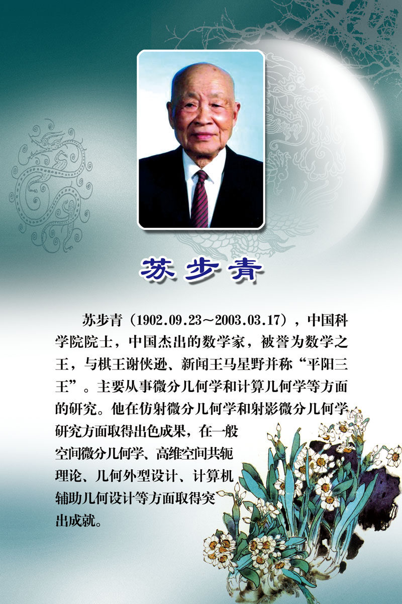 706海报印制海报展板写真喷绘贴纸素材738学校文化名人苏步青简介