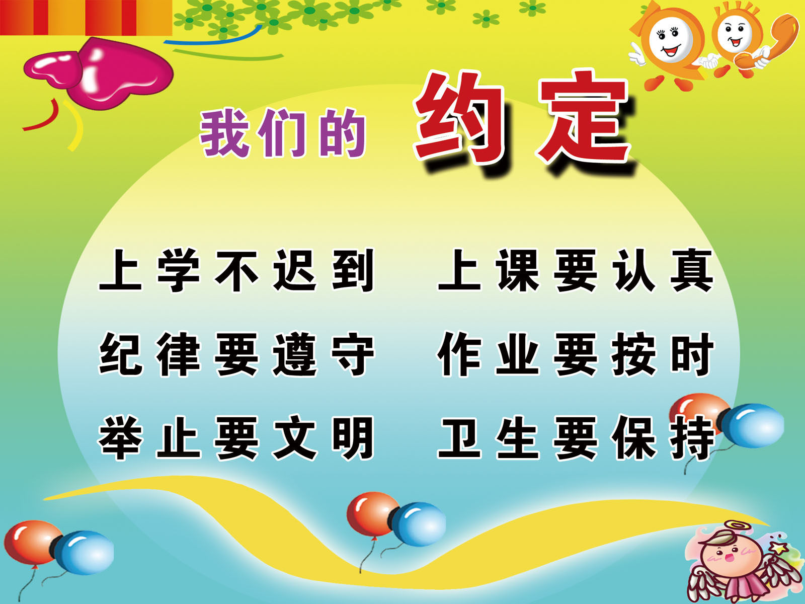 633海报印制海报展板素材407小学生文明约定遵守纪律卫生