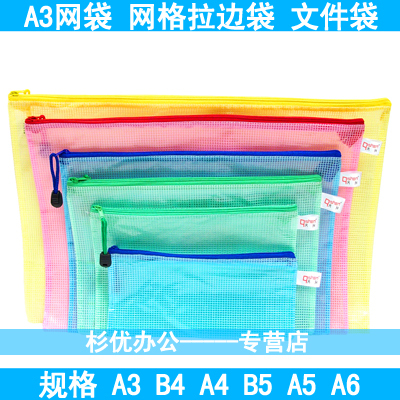 A6/A5/B5/A4/B4A3网格袋文件袋网袋网状袋16K拉链袋拉边袋袋子
