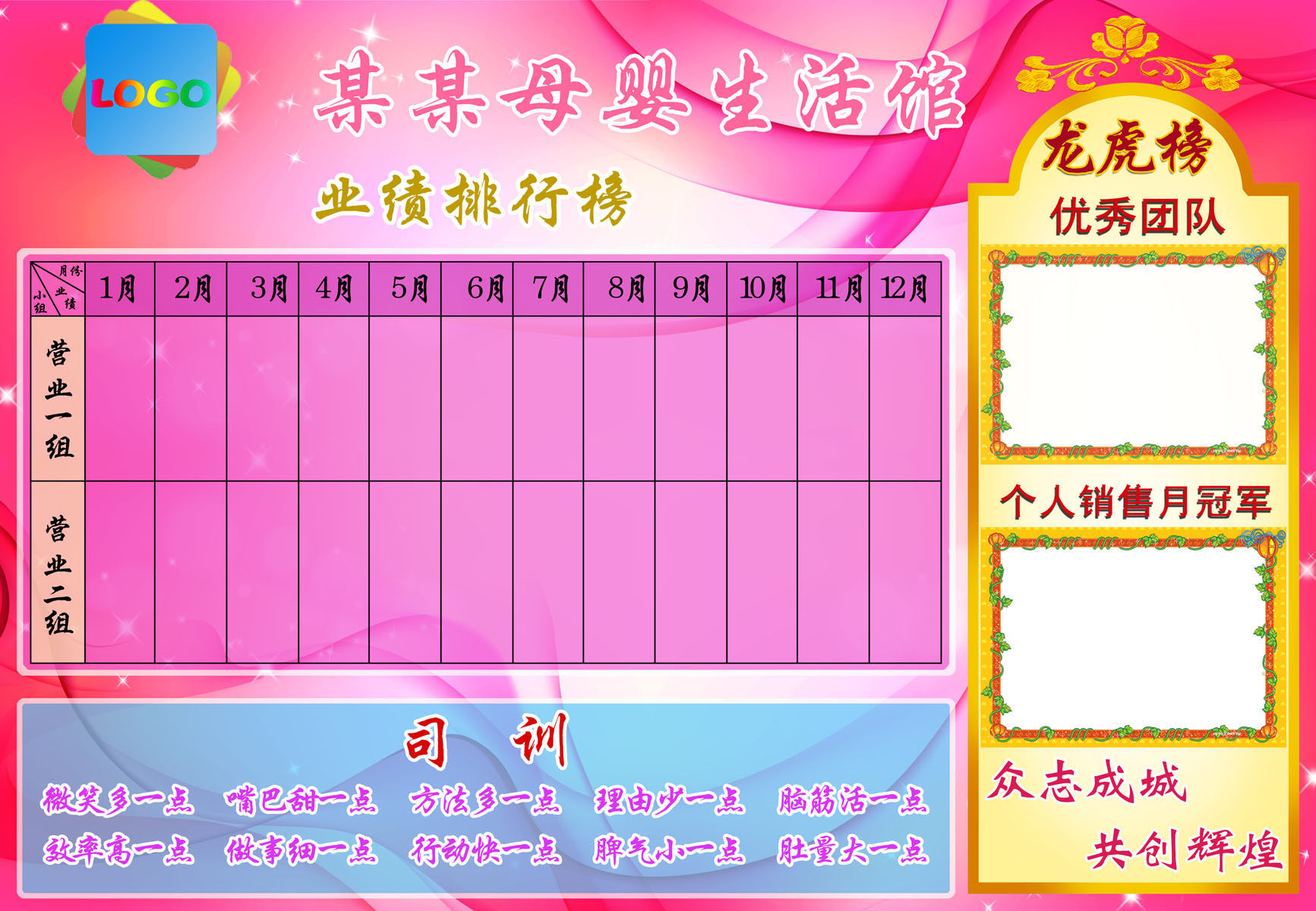 海报印制372海报展板素材9母婴生活馆销售业绩排行榜psd