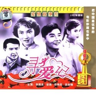 王炎 苏剑锋 寻爱记 导演 安琪 任伟民 李雨农 VCD 演员