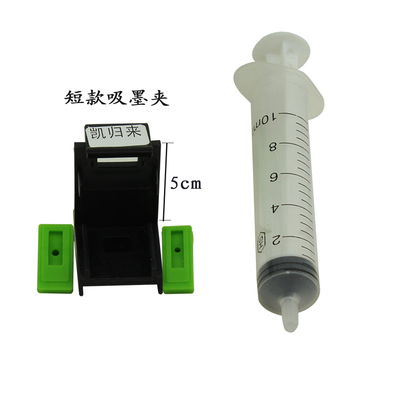 吸墨夹 适用佳能815816墨盒抽墨夹 连供吸墨 墨盒修理带针管 短款