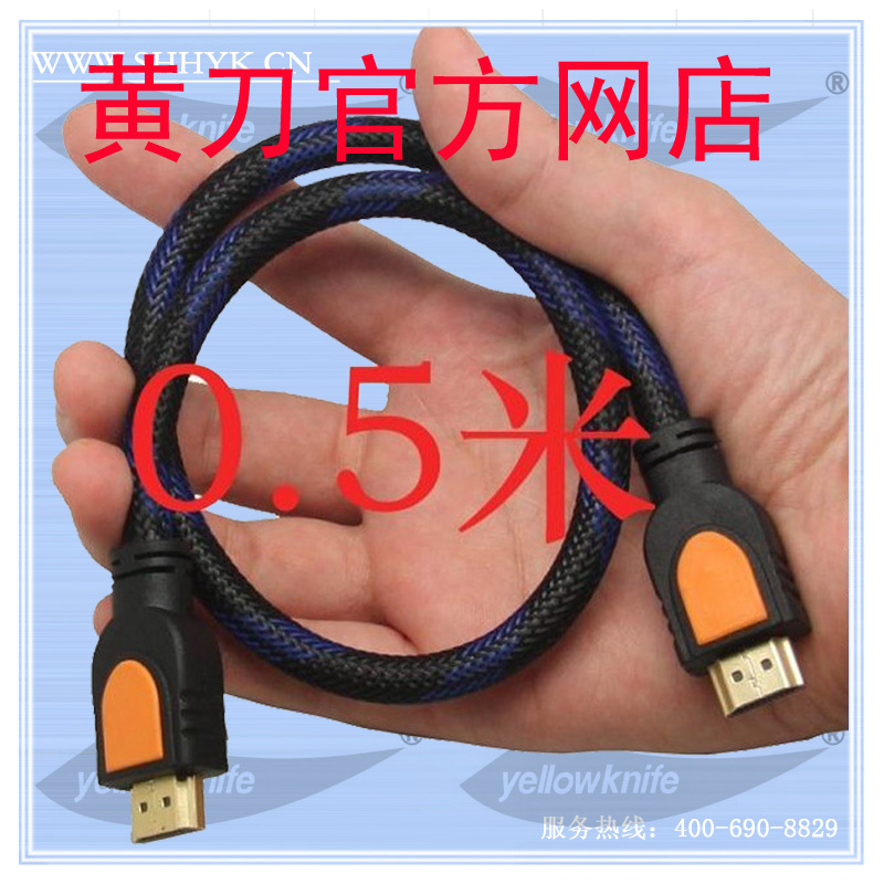 【黄刀】厂家直销！黄刀HDMI线HMDI高清线50公分100%品质保证