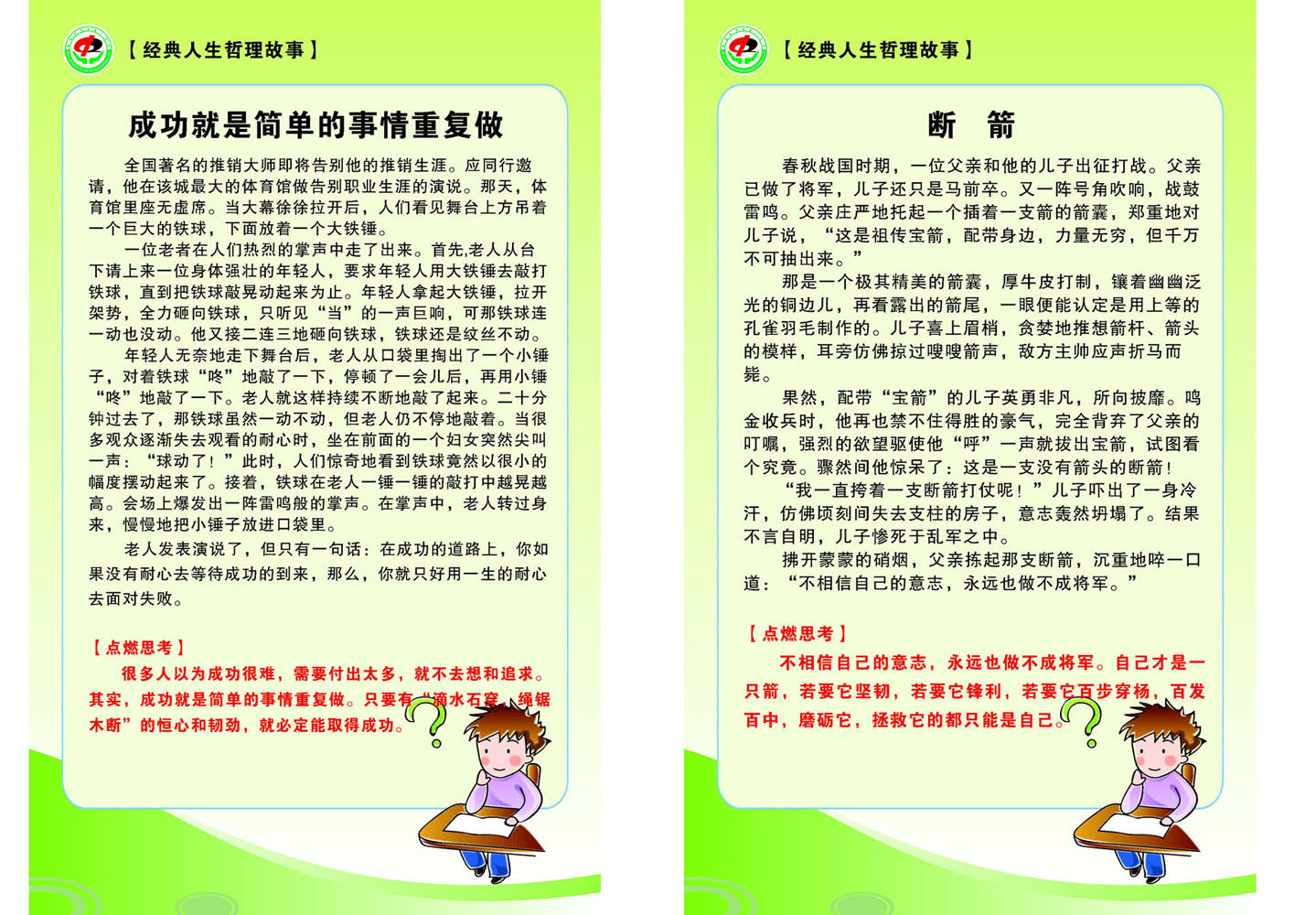 海报印制424展板68学校哲理故事成功就是简单的事重复做断箭