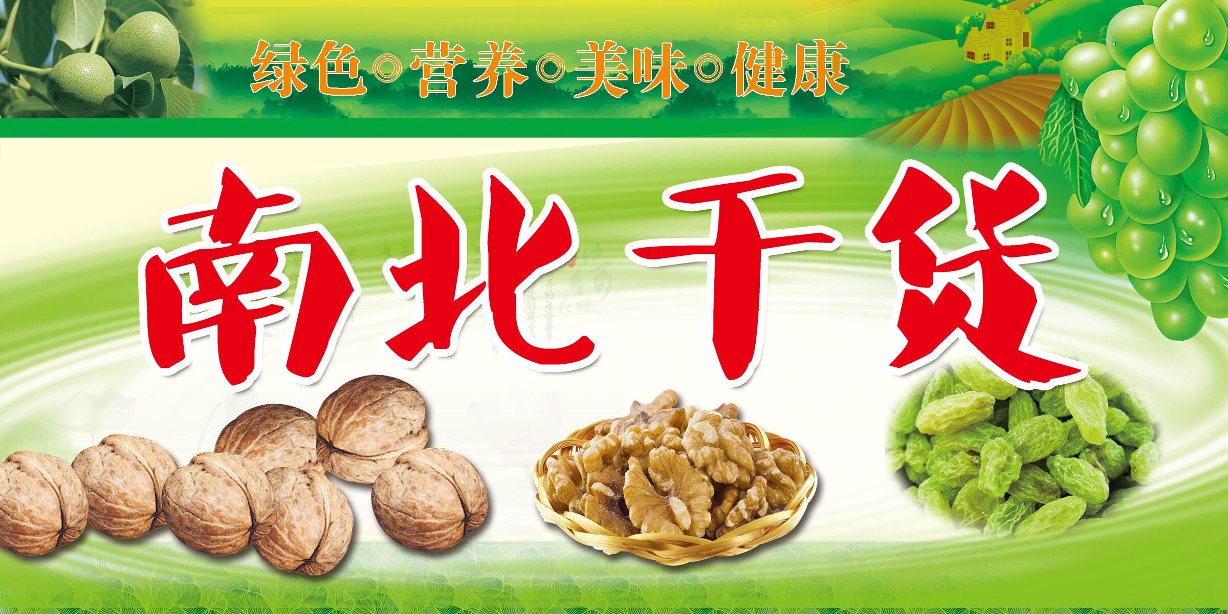 36素材干货墙画壁画图海报展板51南北干货5海报印制