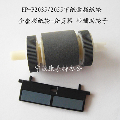 适用 HP-P2055dn纸盒搓纸轮 HP2035 M400 M401DN下搓纸轮 分页器