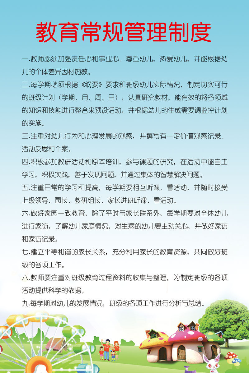 634海报印制海报展板素材596学校幼儿园教育常规管理制度上墙挂图