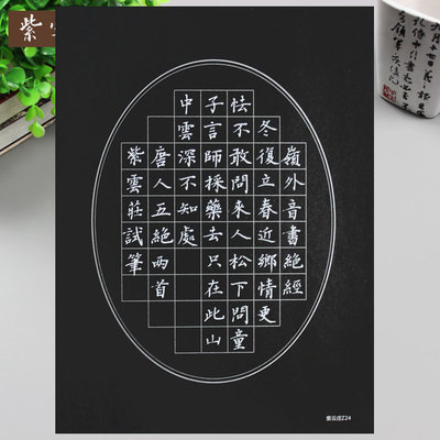 黑色硬笔书法小学生比赛黑底白字