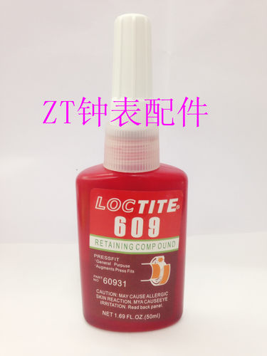 609绿油 金属粘接剂 锁螺丝胶水 大小瓶皆有 修表工具