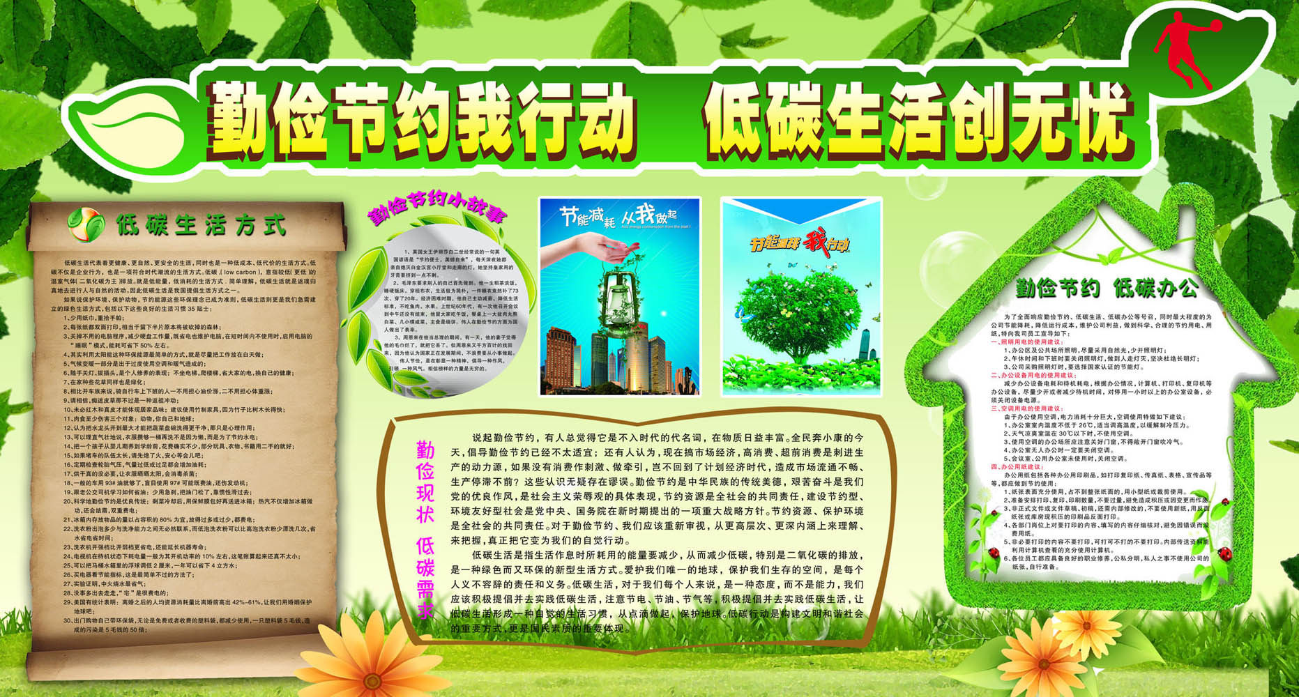 590海报印制海报展板素材206勤俭节约低碳生活宣传栏