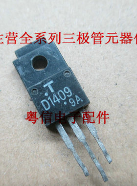 D1409,2SD1409 拆机,测试好,质量 .