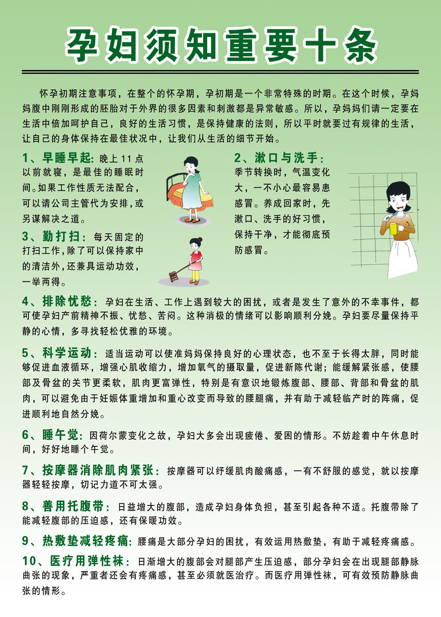 海报印制478海报展板素材57孕妇须知重要十条