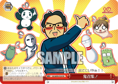 ws卡牌鬼召集！ PR