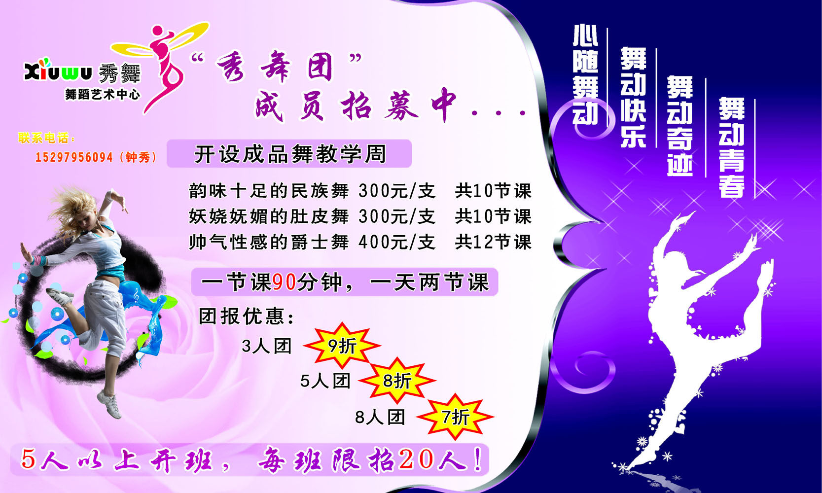 583海报印制海报展板素材582,秀舞团招生幕