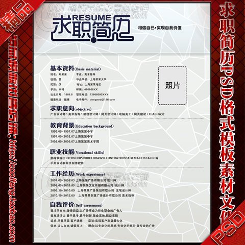 个人求职简历.招聘简历.履历.资料.经验表格.招工应聘psd模板素材