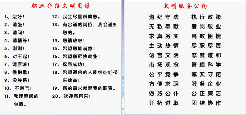 593海报印制海报展板素材102职业介绍文明用语文明服务公约