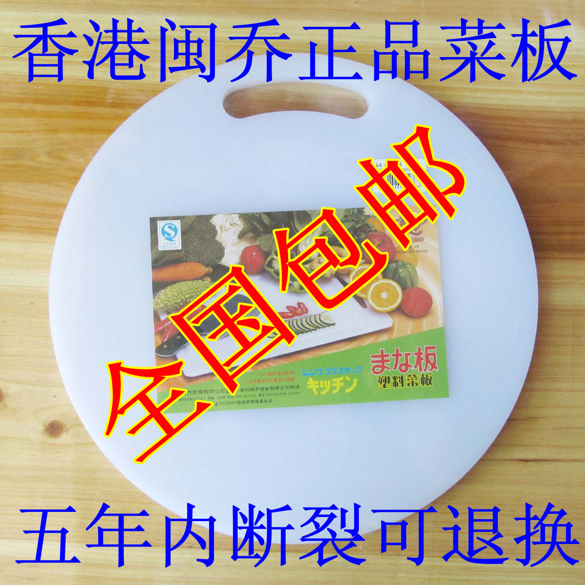 包郵菜板 香港閩喬砧板正品塑料切菜板 廚房用具案板 圓形刀板