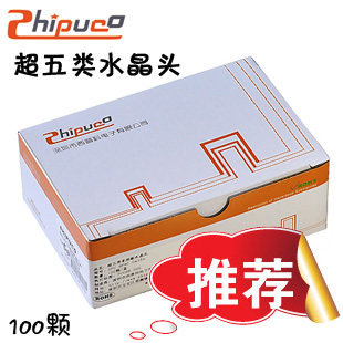 水晶头SHIPUCO超五类网络水晶头
