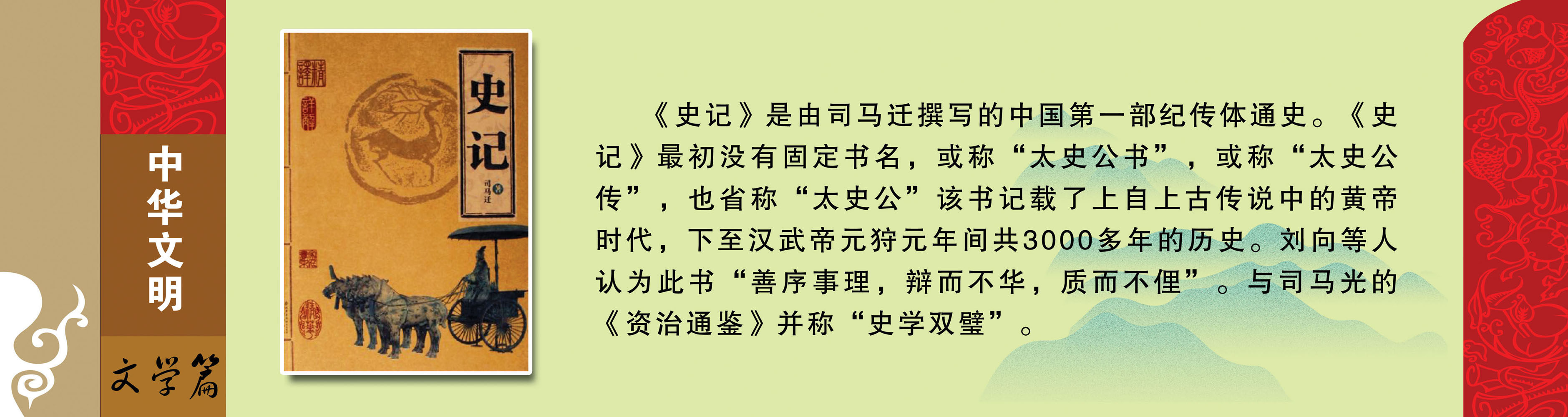 633海报印制海报展板素材10中华文明文学篇史记书简介