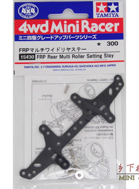 田宫正品 四驱车 配件零件 多安装孔玻纤维凤尾 草尾 15430