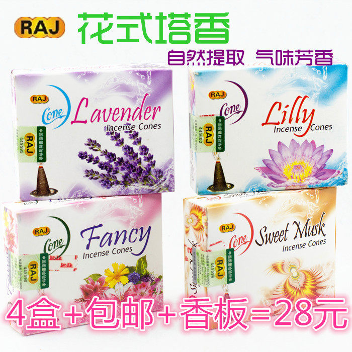 包邮raj印度香 原装进口薰衣草 荷花 麝香 花式香薰套装香料