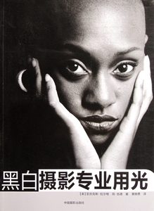 【正版包邮】黑白摄影专业用光 艺术 正版书籍 木垛图书