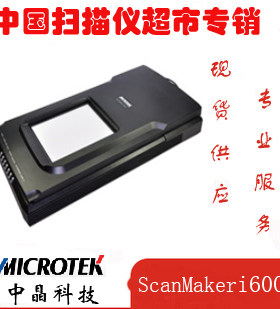 价格面议 中晶 i600扫描仪 家用胶片扫描 支持127 × 254mm透扫