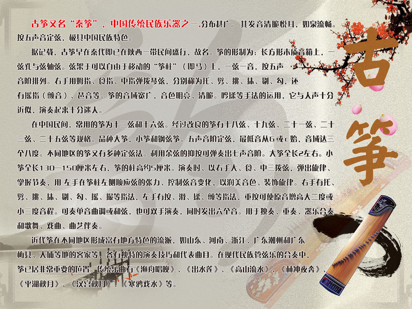 537海报印制海报展板素材334古筝乐器介绍 个性定制
