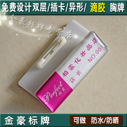 化妆品店胸牌定做 生活馆胸牌 美容美体工牌定做 美妆胸牌 店长