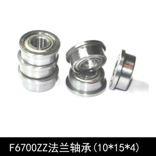 法兰轴承F6700ZZ 10*15*4mm挡边轴承台阶轴承双铁盖耐高温