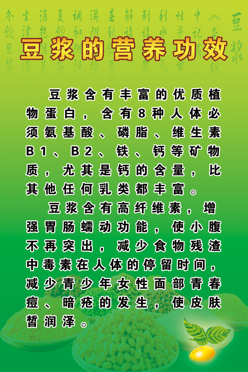 海报印制210海报展板素材(制作)602豆浆的营养功效
