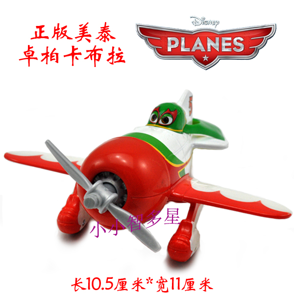 满百包邮 正版美泰飞机总动员合金玩具模型 5号墨西哥 卓柏卡布拉