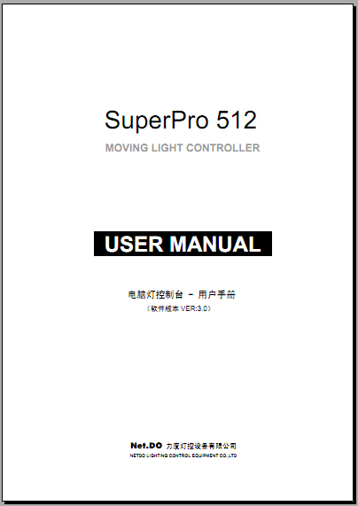 力度SuperPro512电脑灯控制台使用手册/多芬SUPERPRO512灯控台