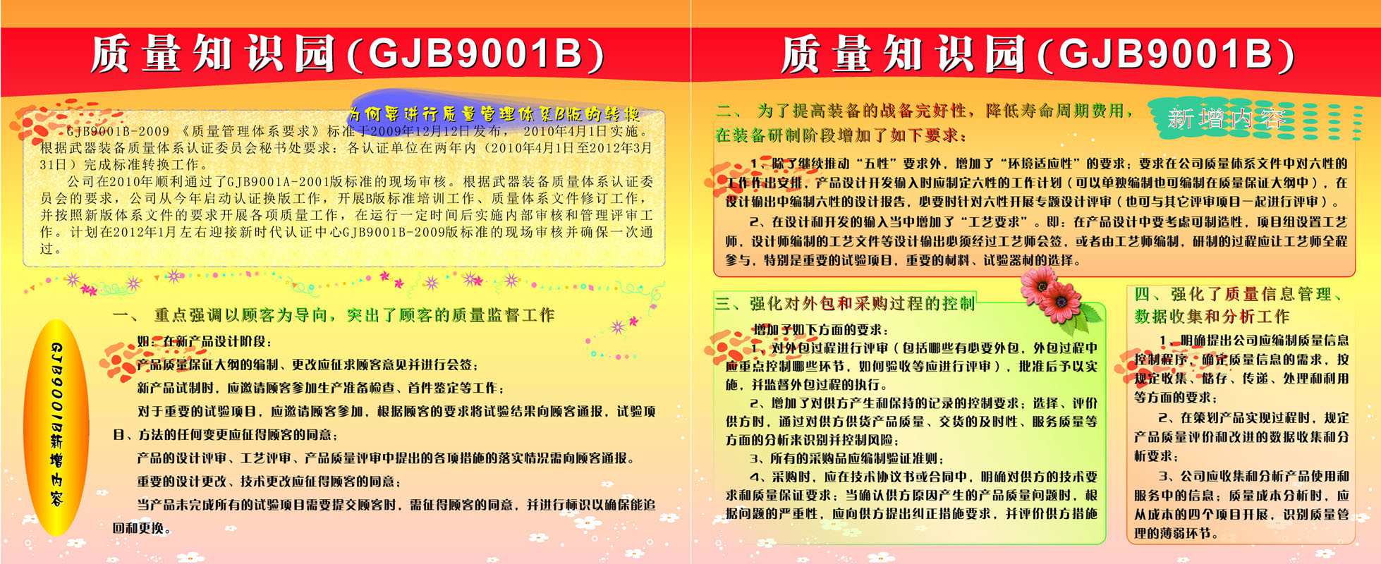 601海报印制展板素材989质量月质量知识园
