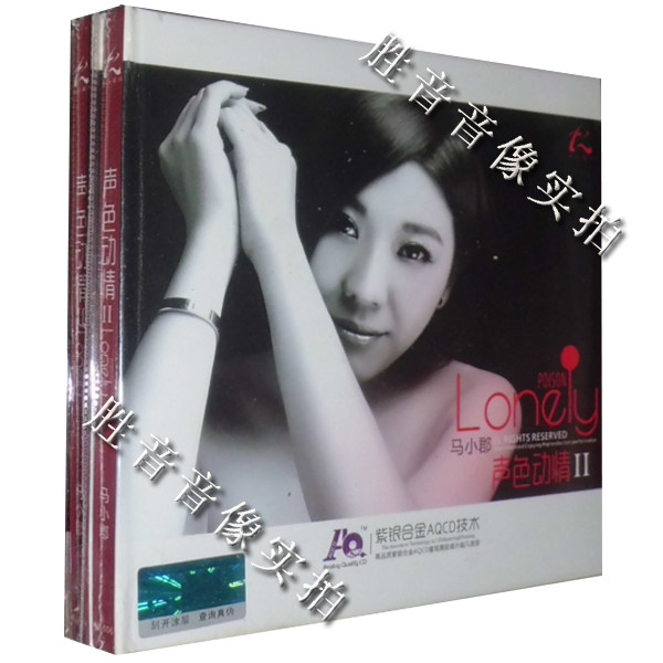 【正版发烧】怡人唱片 马小郡 声色动情2 紫银合金aqcd 1cd