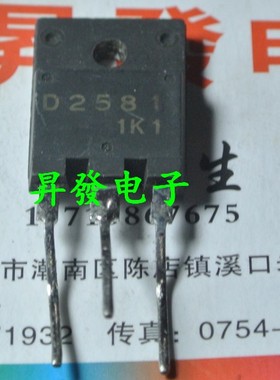 〖昇發电子〗彩电大功率行管 2SD2581 D2581