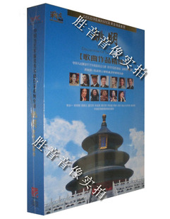 姚明 中国当代军旅歌唱家系列 发烧 歌曲作品精选 正版 2CD