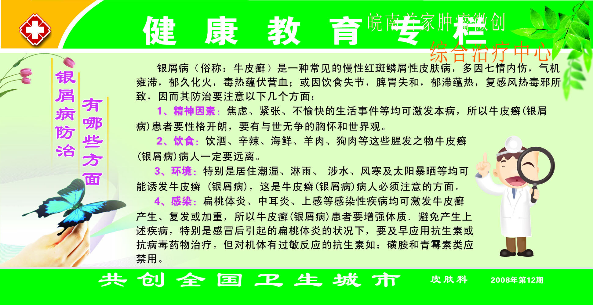 610海报印制海报展板素材798皮肤科健康教育专栏银屑病