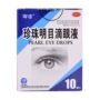 Haibao Pearl Eye Drops 10ml Vision Mệt mỏi Gan Mắt Thị lực quán tính Viêm kết mạc Thuốc nhỏ mắt - Thuốc nhỏ mắt thuốc nhỏ mắt chó mèo omnix