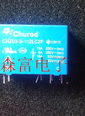 【森富电子】CHZ03-S-112LC2F 全新现货库存 直拍 当天发货