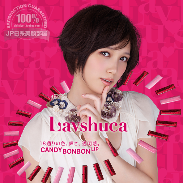 【3件100元免邮】日本 KANEBO LAVSHUCA 糖心砰砰唇膏 本田翼代言