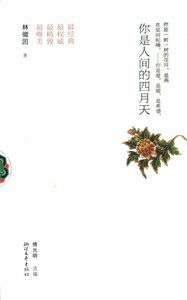你是人间的四月天