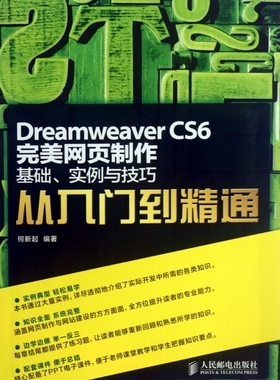 Dreamwe er CS6 网页制作(基础实例...
