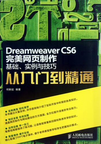 Dreamwe er CS6 网页制作(基础实例...