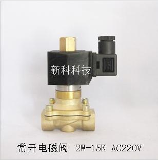 常开电磁阀 水阀 4分家庭管用 空气阀 AC110V 品质保证