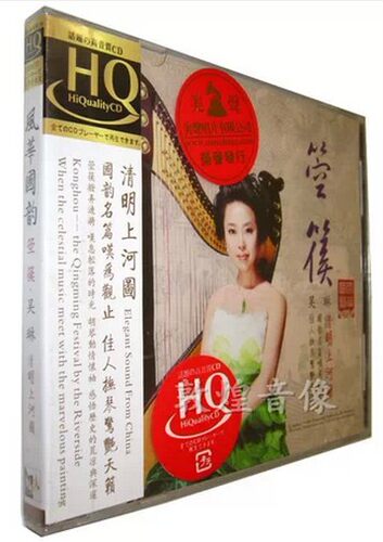 【正版发烧】 风华国韵 吴琳 箜篌 清明上河图 HQCD 1CD
